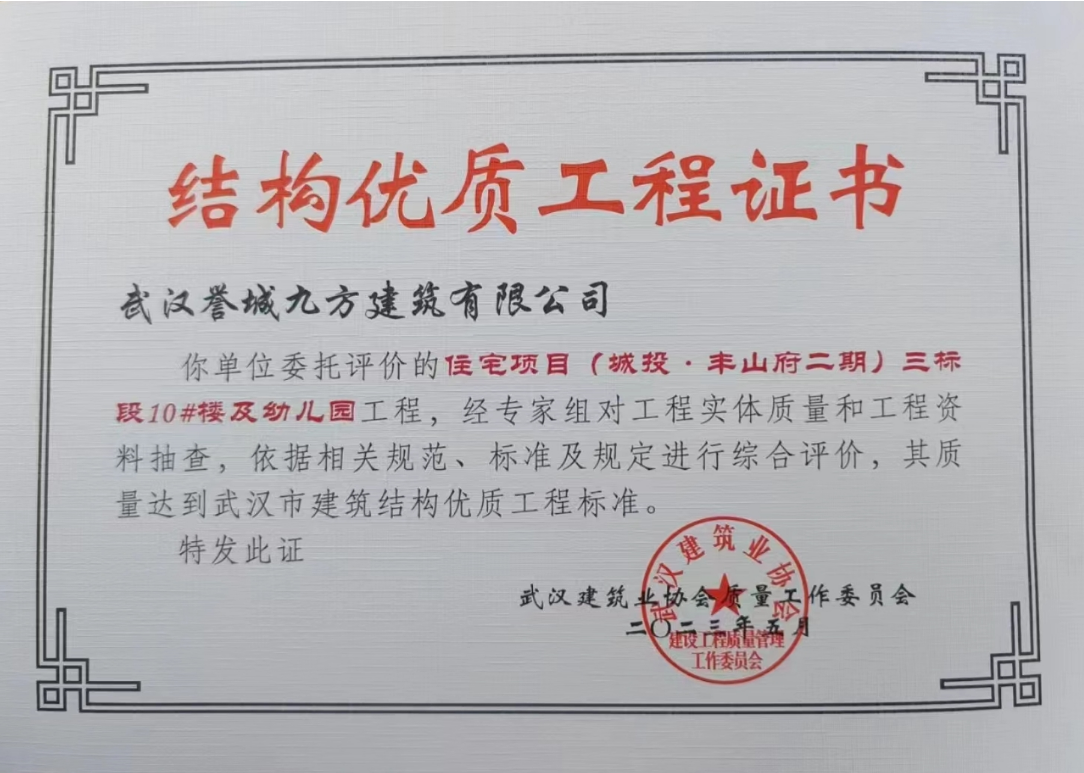 结构优质工程证书