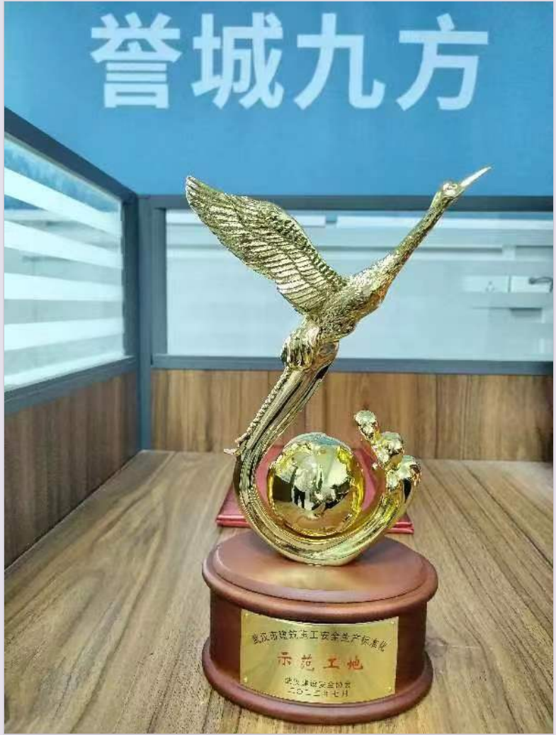 示范工地
