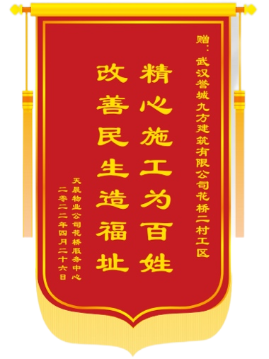 锦旗