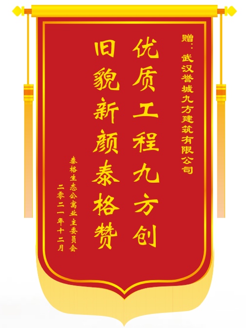 锦旗