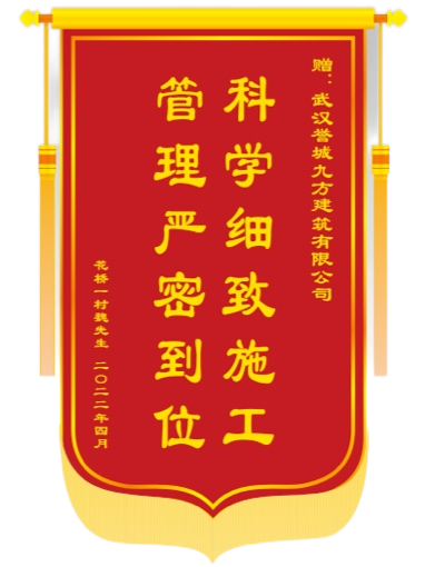 锦旗
