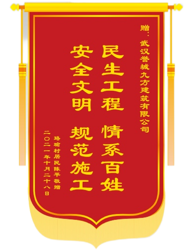 锦旗